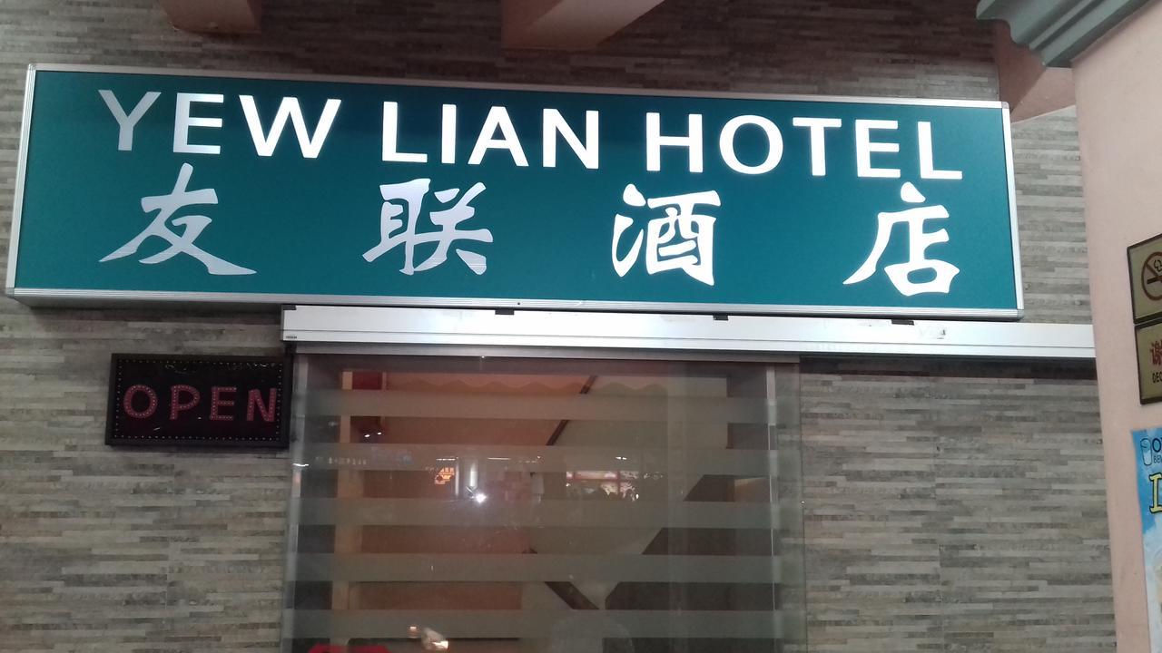 Yew Lian Hotel Сингапур Экстерьер фото